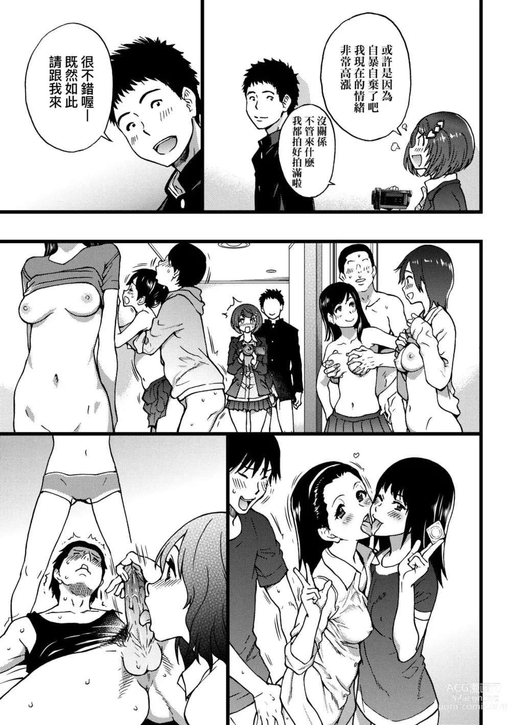 Page 172 of manga Ero Pippi (decensored)