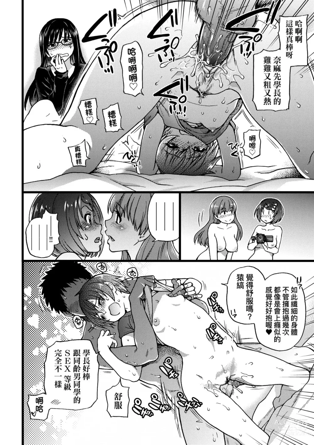 Page 225 of manga Ero Pippi (decensored)