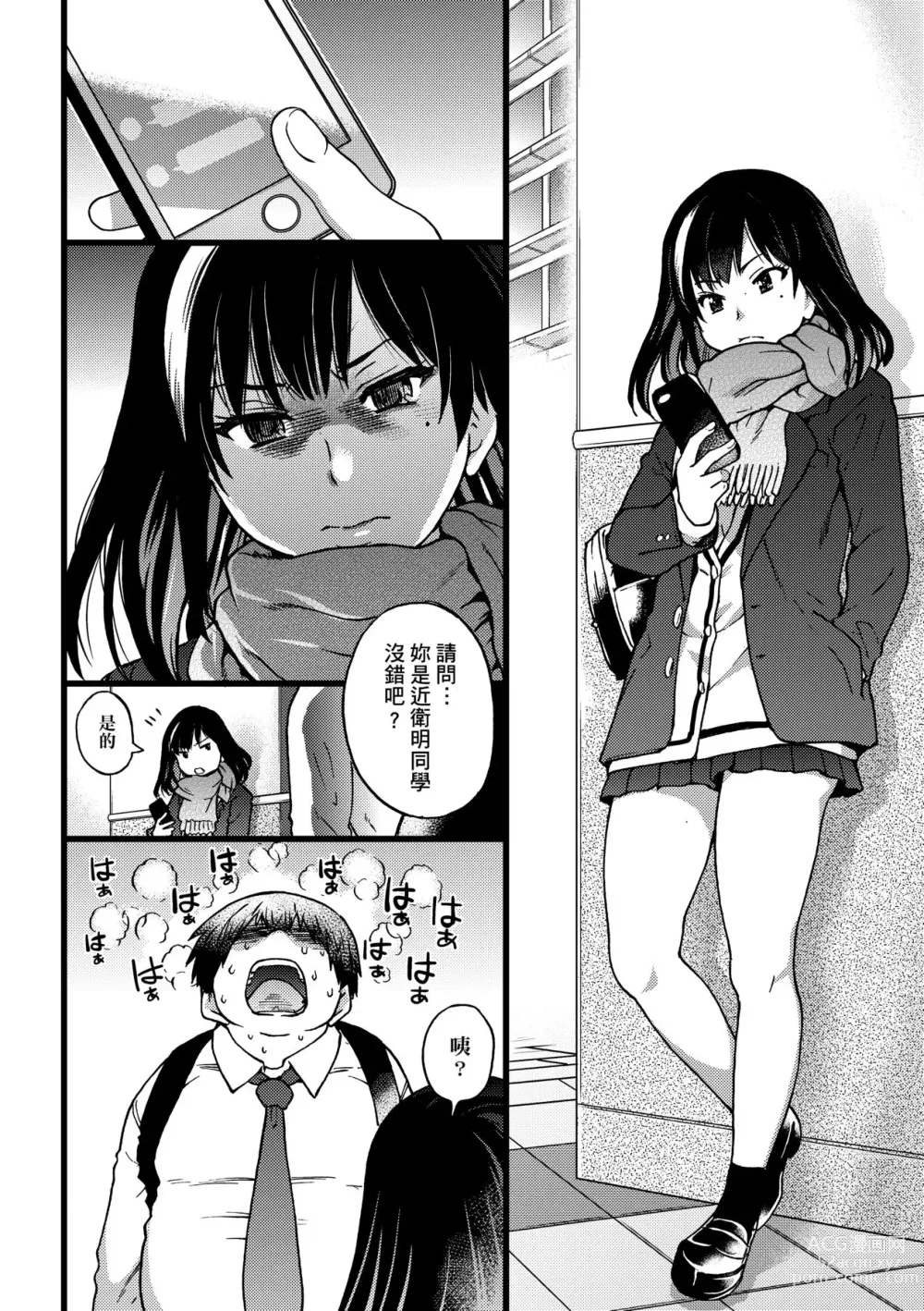 Page 11 of manga Enkou Oji-san (decensored)