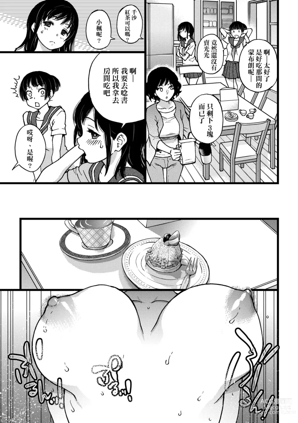 Page 106 of manga Enkou Oji-san (decensored)