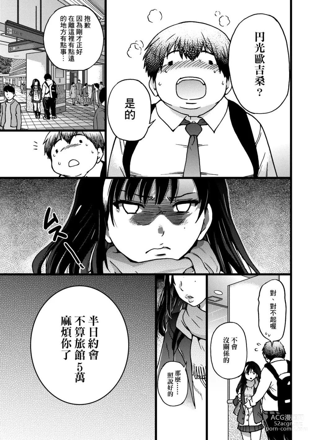 Page 12 of manga Enkou Oji-san (decensored)