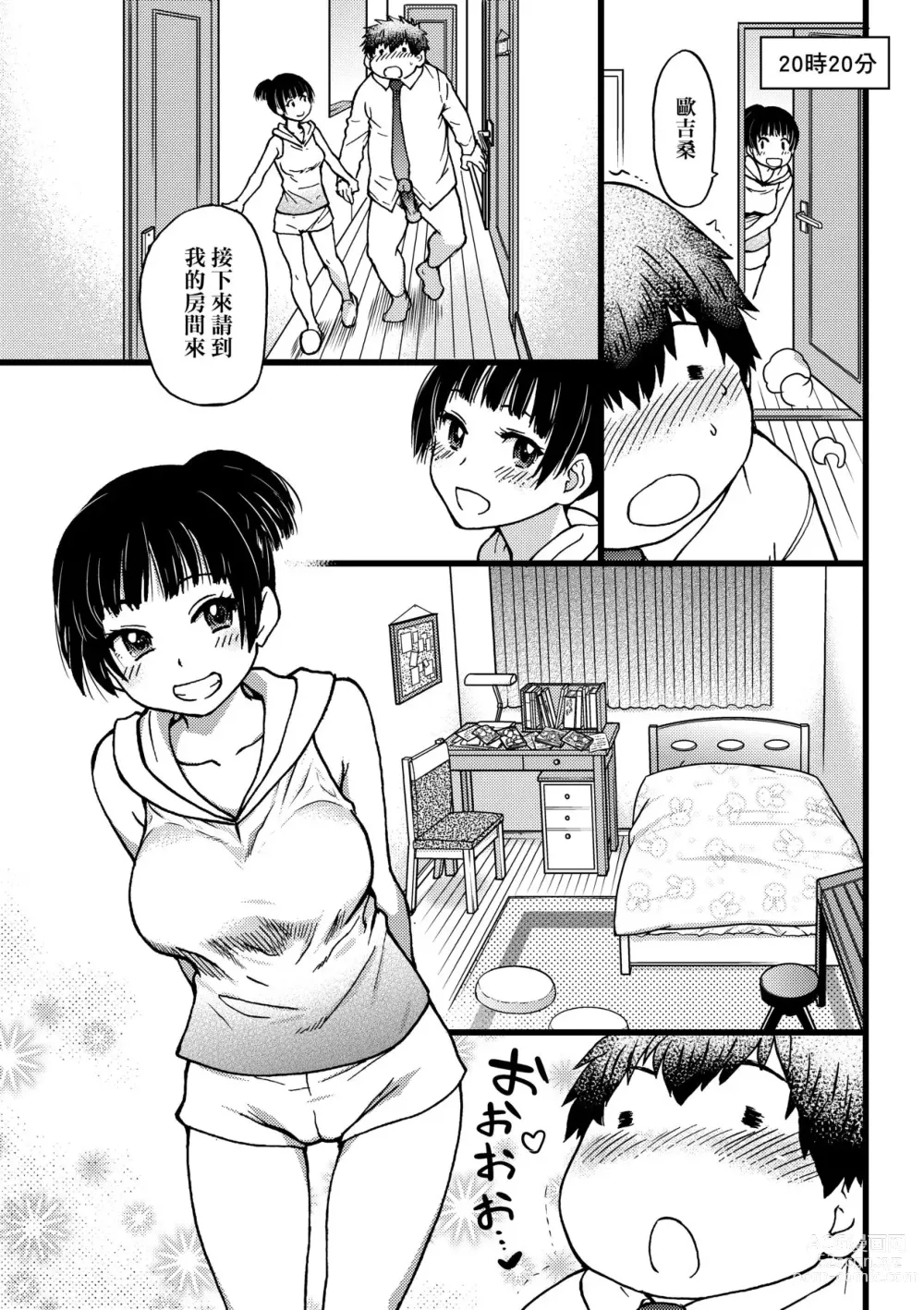 Page 118 of manga Enkou Oji-san (decensored)