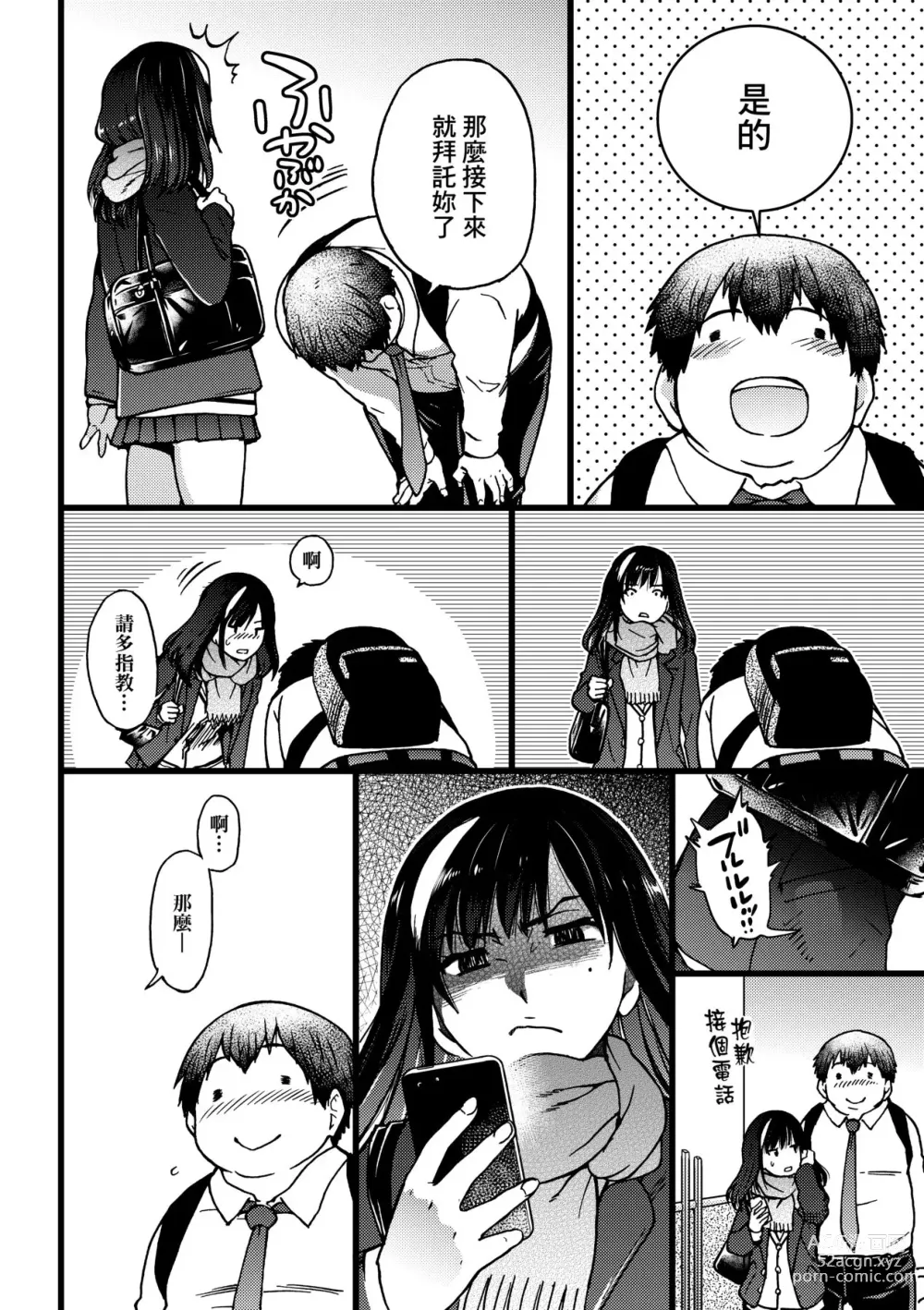 Page 13 of manga Enkou Oji-san (decensored)