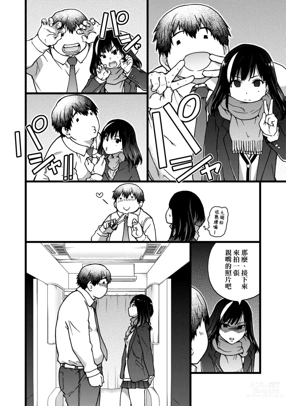 Page 15 of manga Enkou Oji-san (decensored)