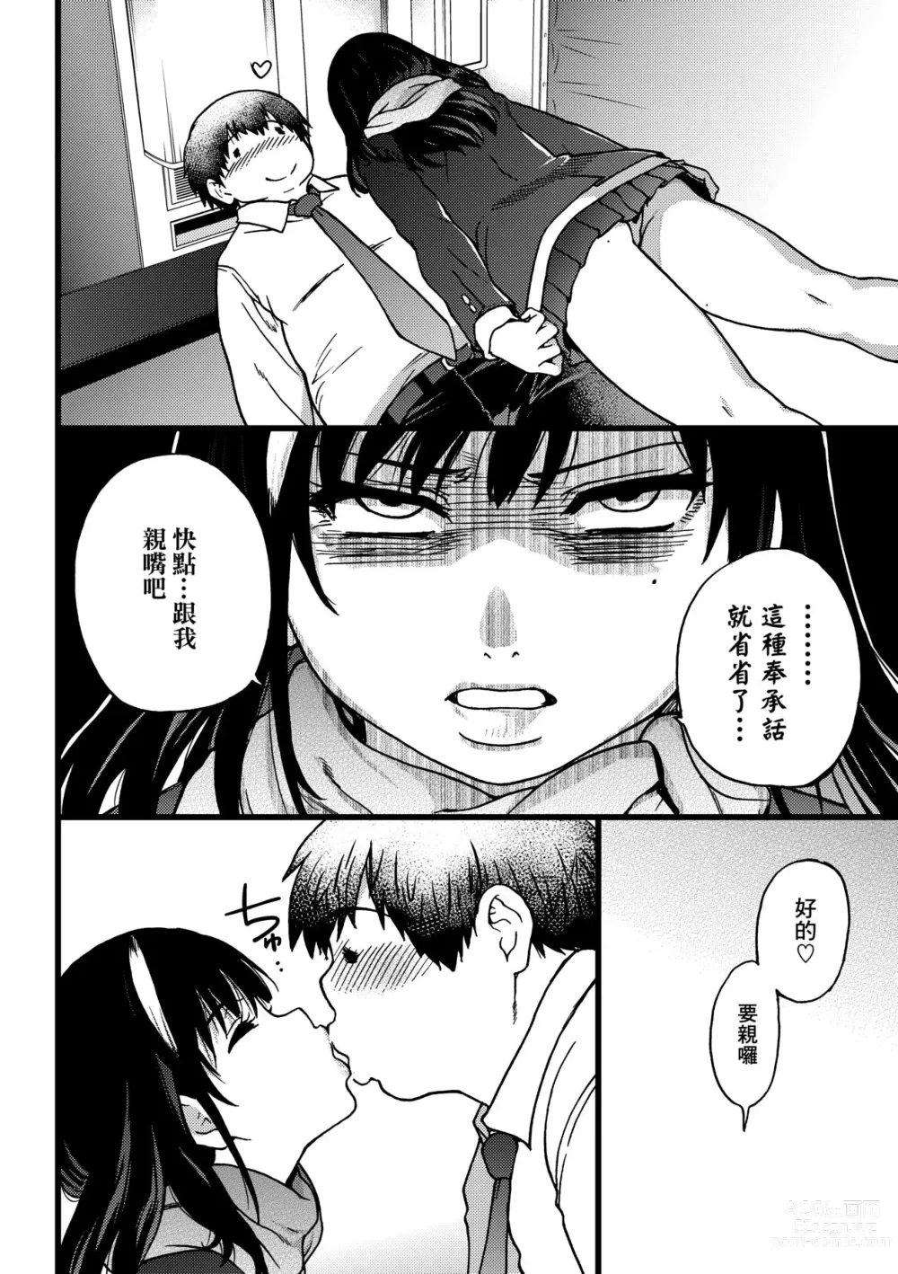 Page 17 of manga Enkou Oji-san (decensored)