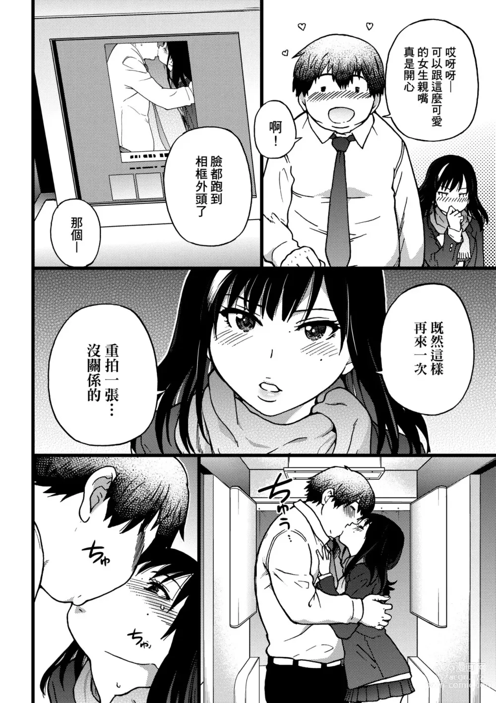 Page 19 of manga Enkou Oji-san (decensored)