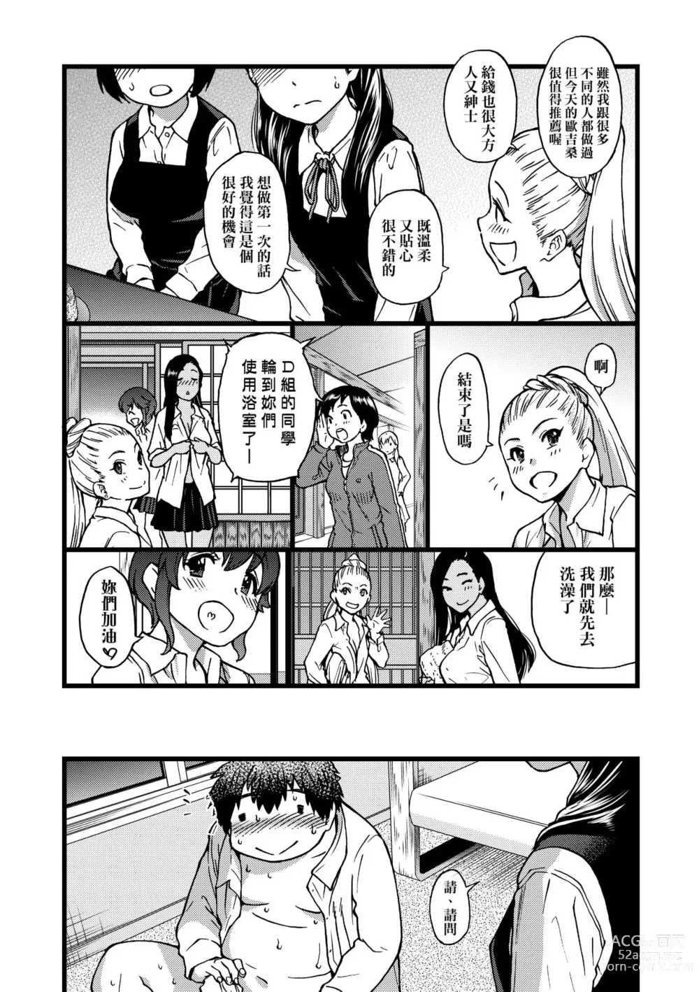 Page 197 of manga Enkou Oji-san (decensored)