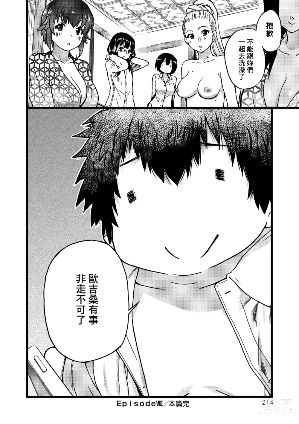 Page 219 of manga Enkou Oji-san (decensored)