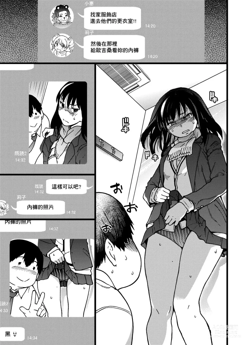 Page 24 of manga Enkou Oji-san (decensored)