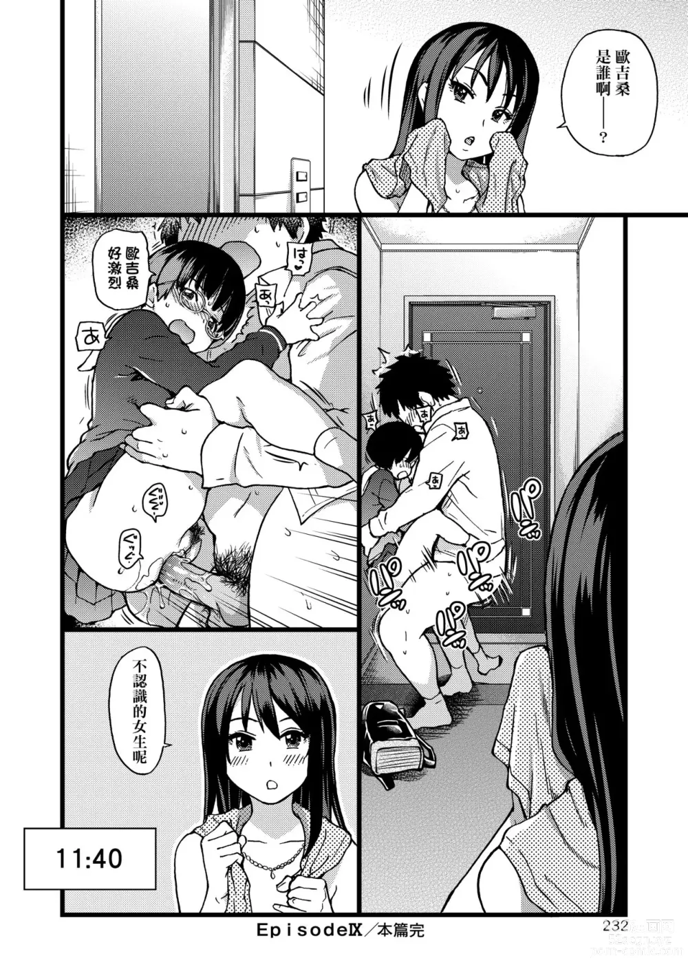 Page 237 of manga Enkou Oji-san (decensored)