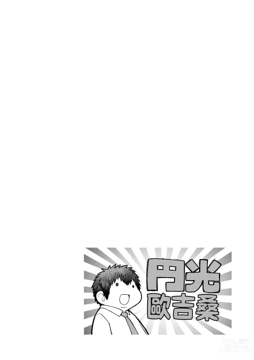 Page 239 of manga Enkou Oji-san (decensored)