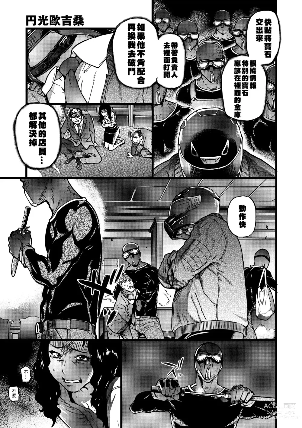 Page 266 of manga Enkou Oji-san (decensored)
