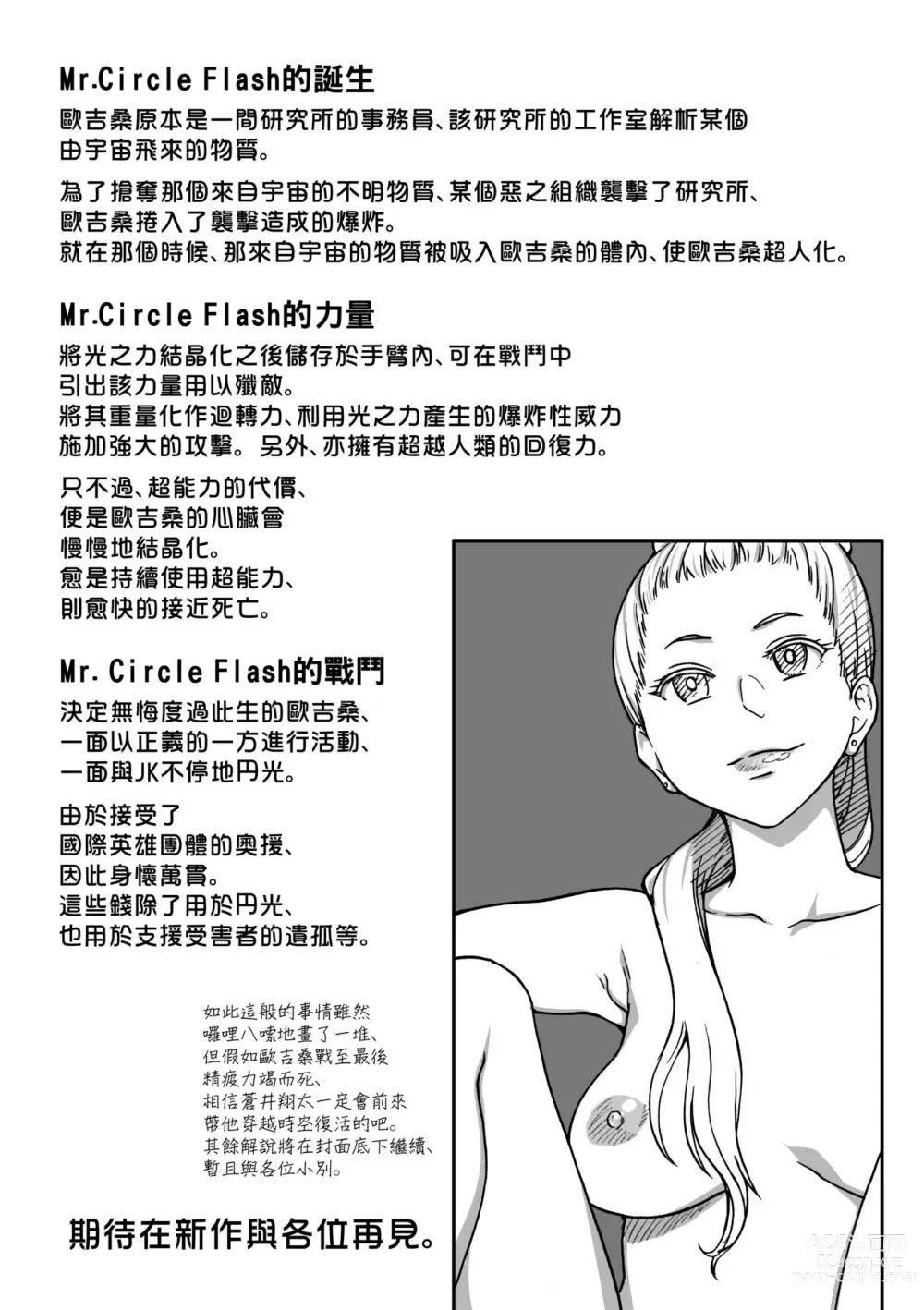 Page 274 of manga Enkou Oji-san (decensored)