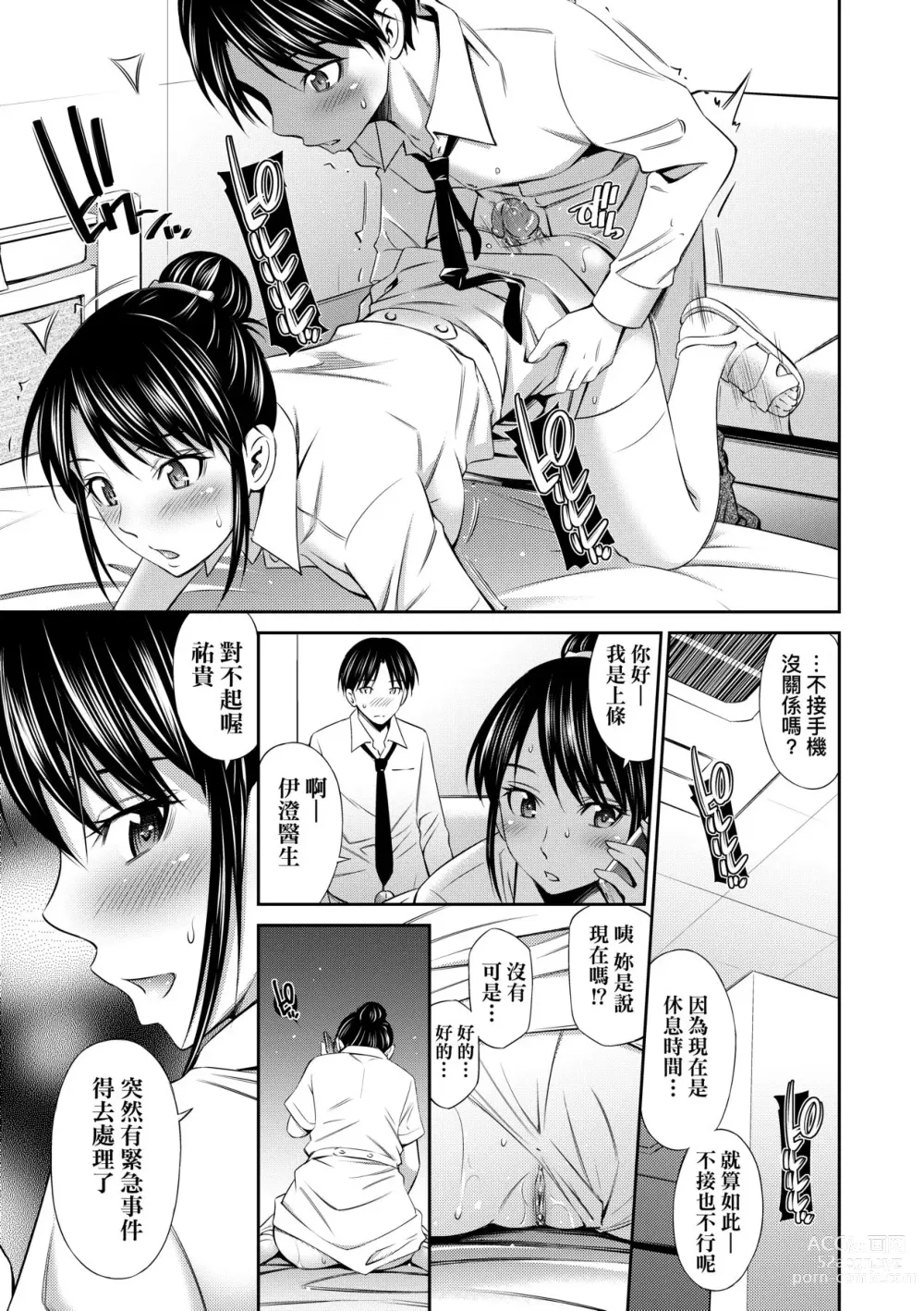 Page 16 of manga Hataraku Kangoshi no Sei Jijou (decensored)