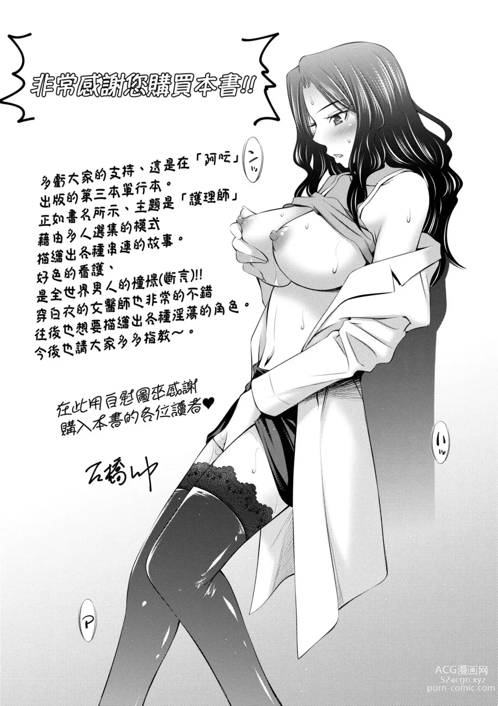 Page 202 of manga Hataraku Kangoshi no Sei Jijou (decensored)