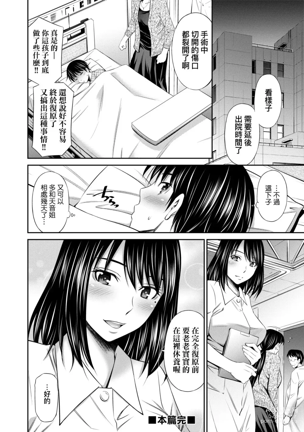 Page 63 of manga Hataraku Kangoshi no Sei Jijou (decensored)