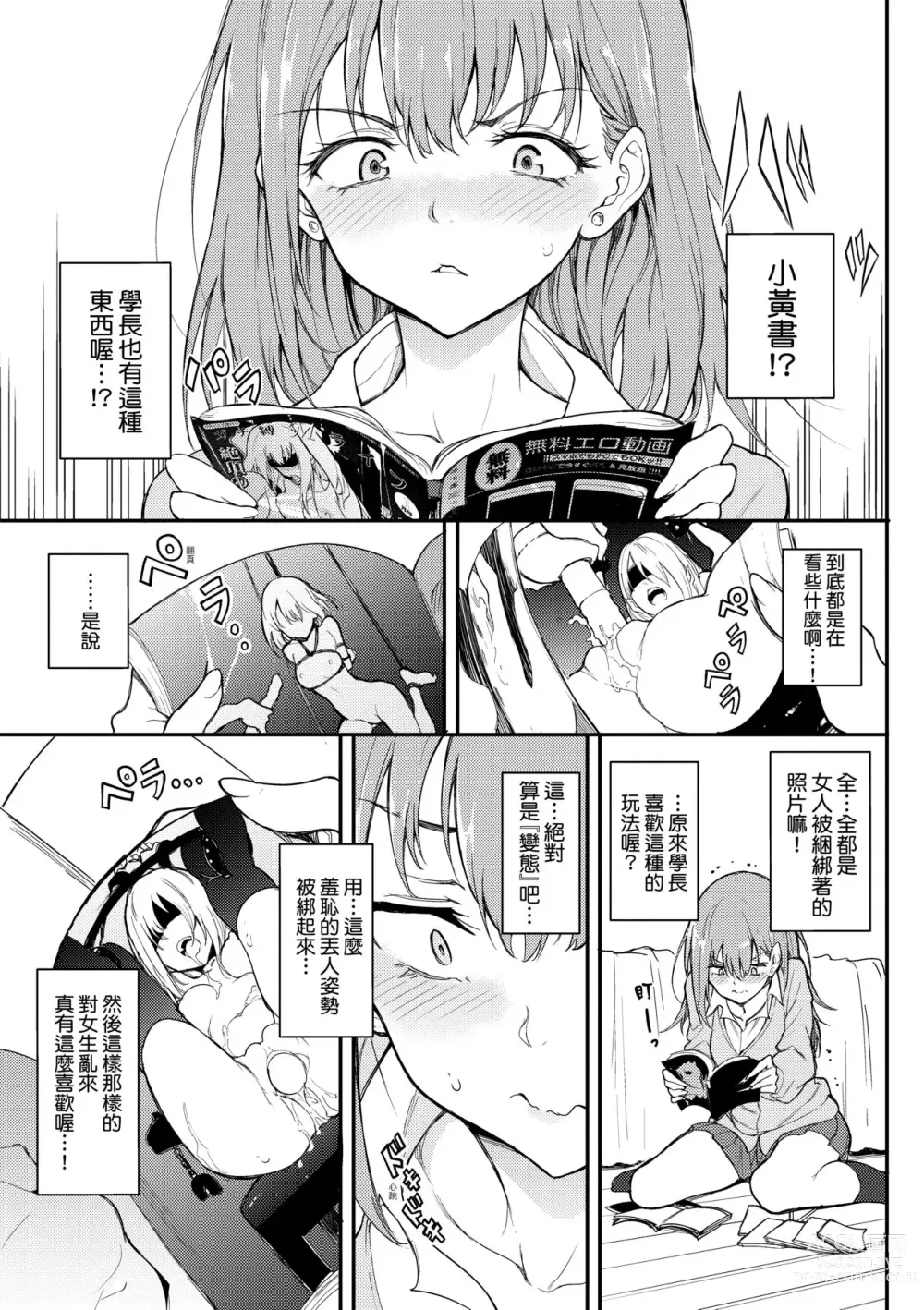 Page 12 of manga Love you (decensored)