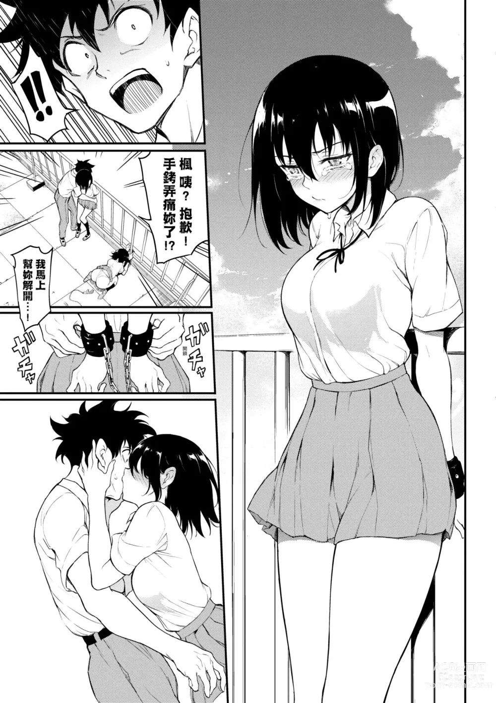 Page 166 of manga Love you (decensored)