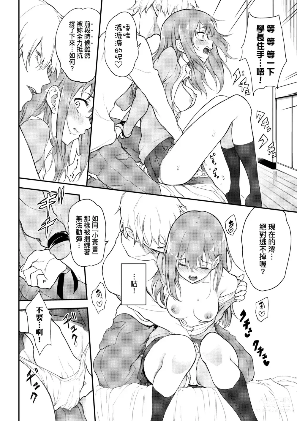 Page 21 of manga Love you (decensored)