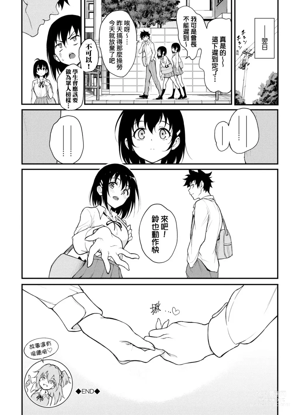 Page 201 of manga Love you (decensored)