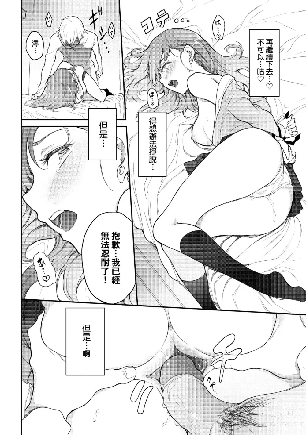 Page 23 of manga Love you (decensored)