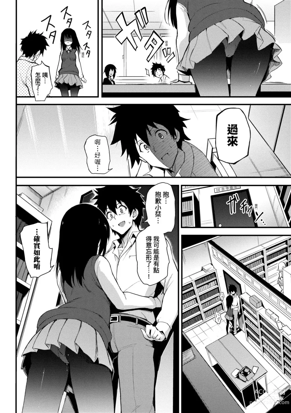 Page 11 of manga Love me (decensored)