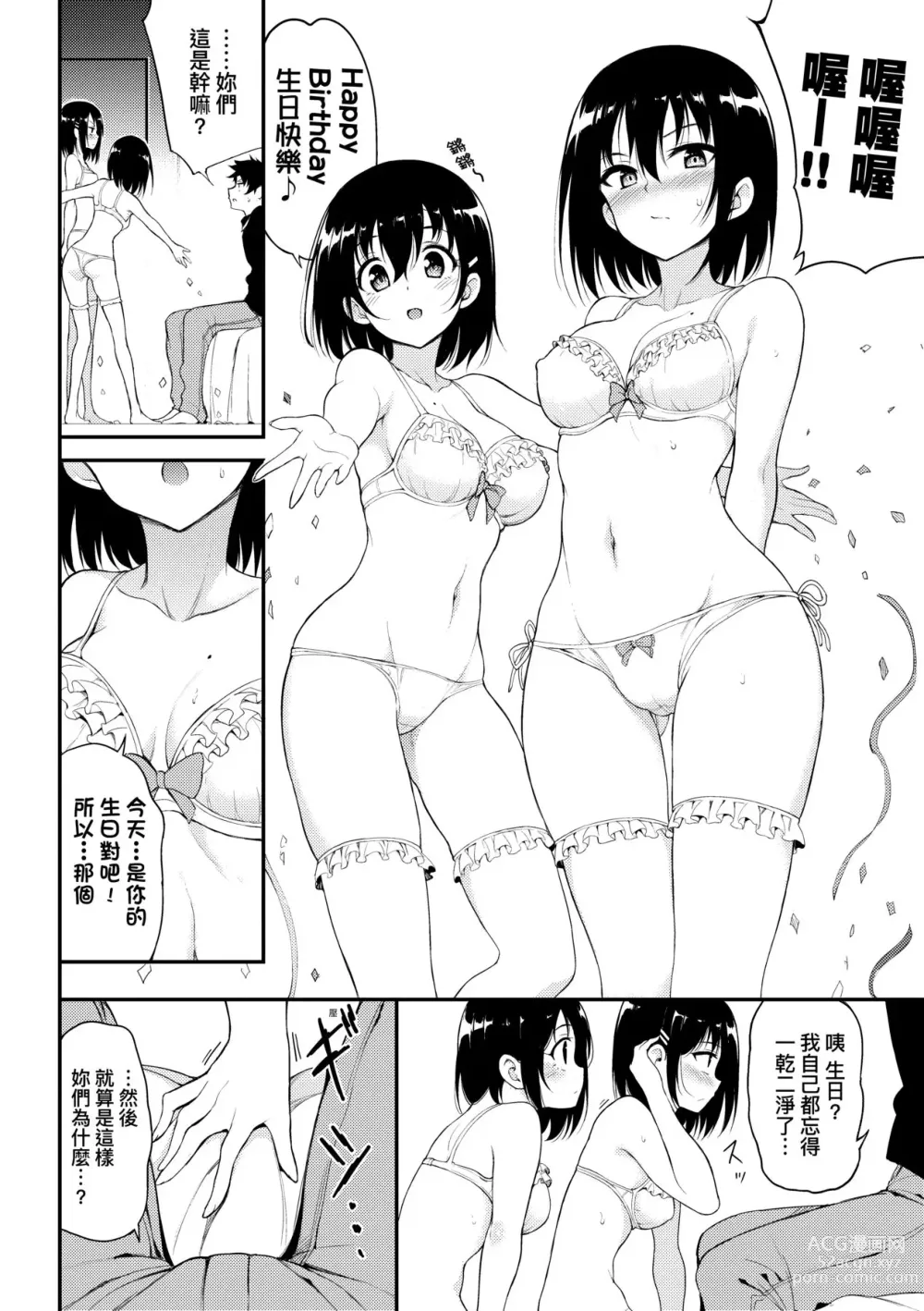 Page 173 of manga Love me (decensored)