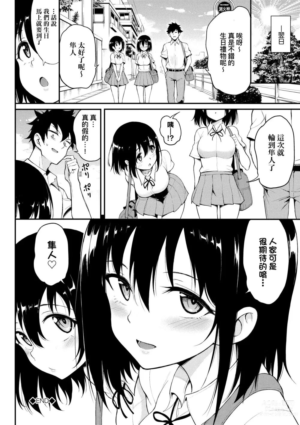 Page 195 of manga Love me (decensored)