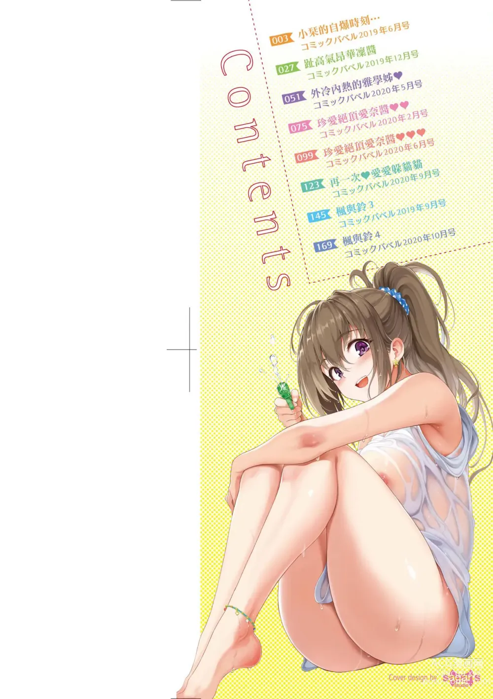 Page 3 of manga Love me (decensored)