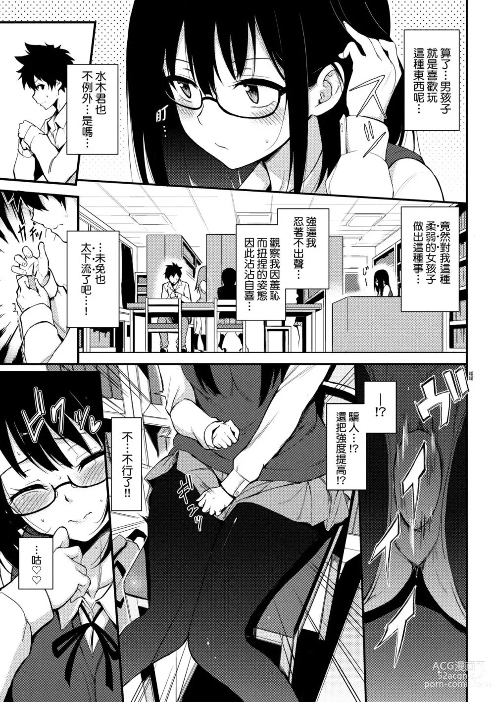 Page 8 of manga Love me (decensored)