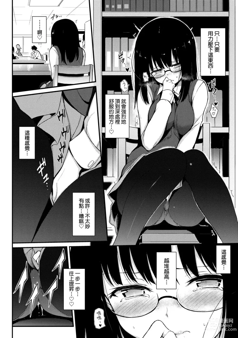 Page 9 of manga Love me (decensored)