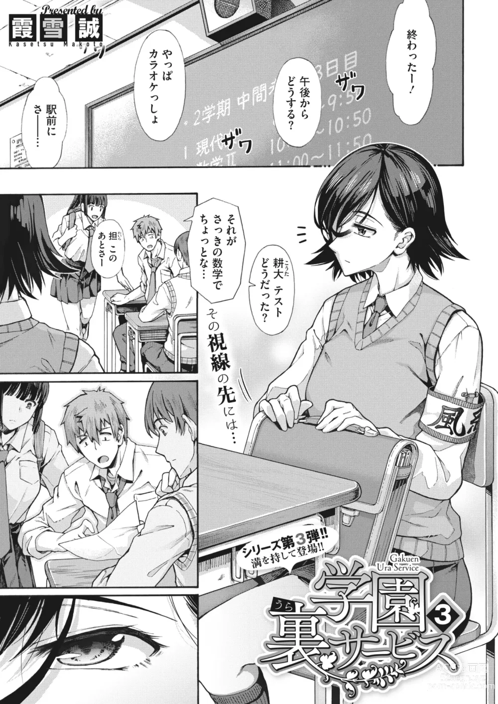 Page 58 of manga Gakuen Ura Service 1-5