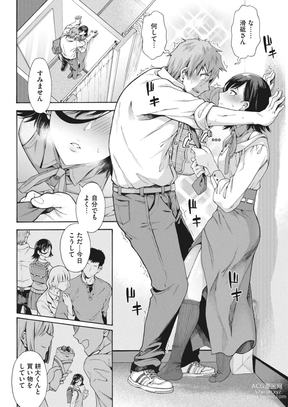 Page 67 of manga Gakuen Ura Service 1-5