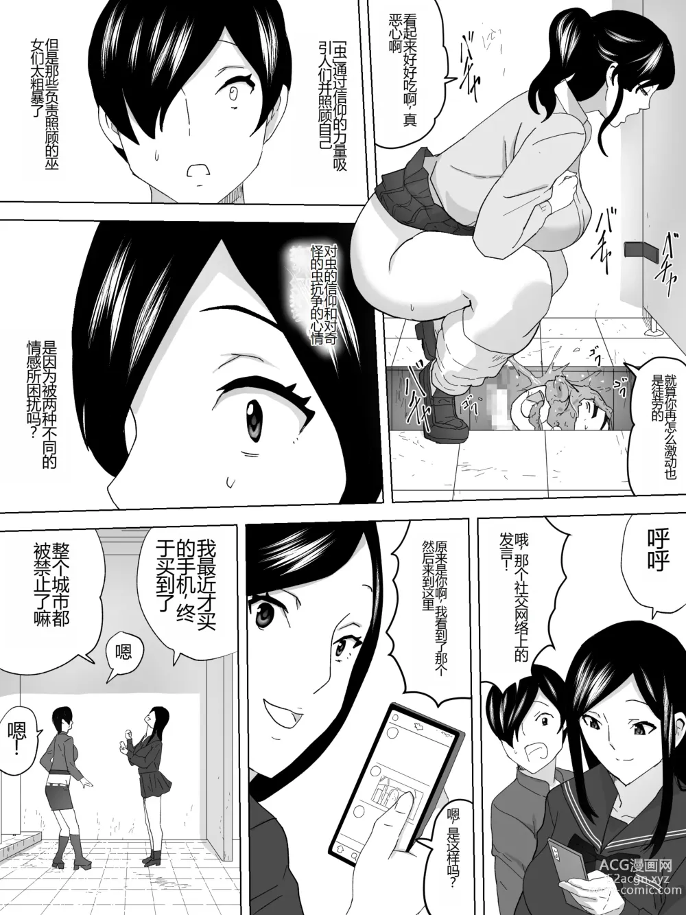 Page 17 of doujinshi Joshi Benjo ni Sumu UMA