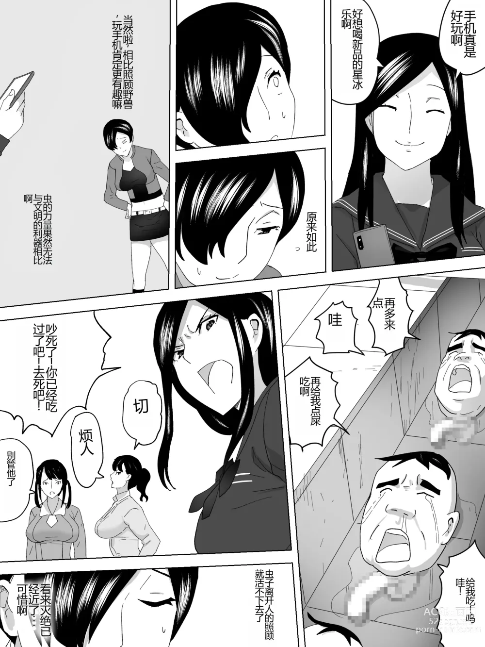 Page 18 of doujinshi Joshi Benjo ni Sumu UMA