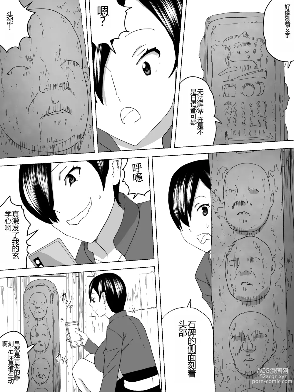 Page 3 of doujinshi Joshi Benjo ni Sumu UMA