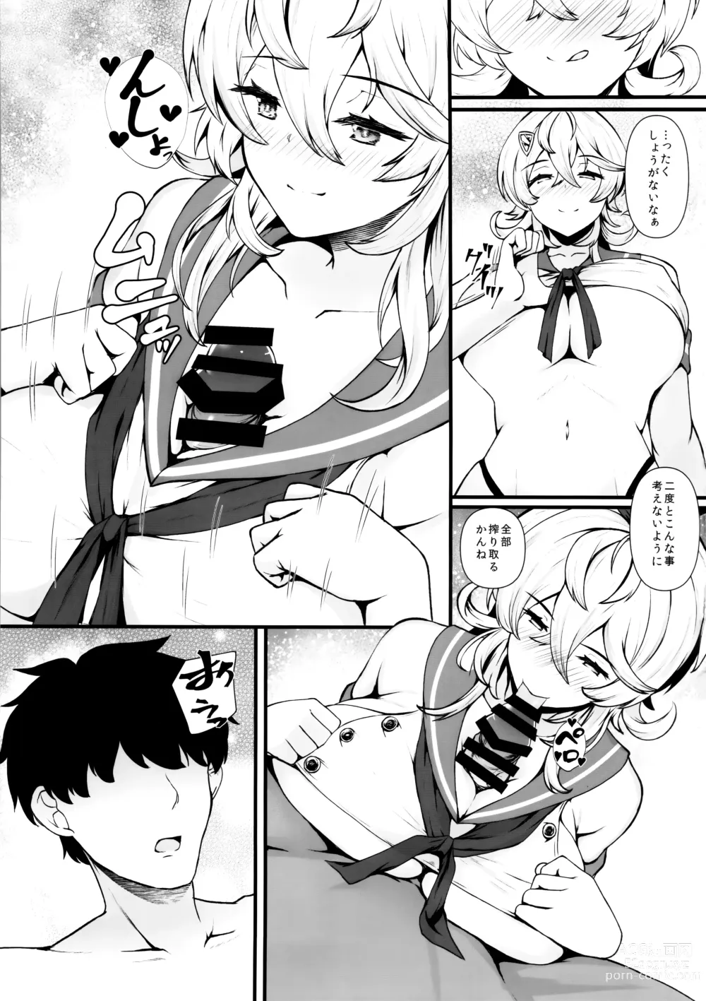 Page 4 of doujinshi AmeShima