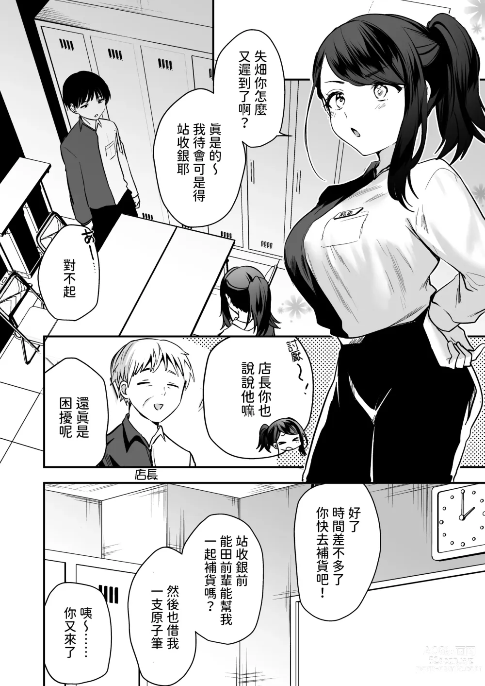 Page 3 of doujinshi Nandemo Kashite kureru Senpai