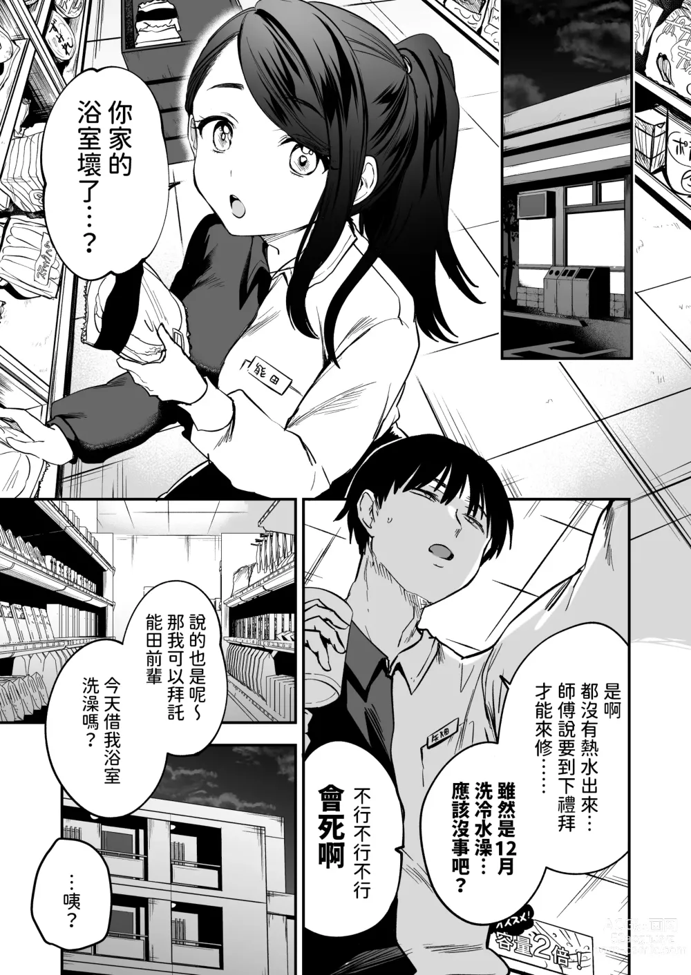 Page 4 of doujinshi Nandemo Kashite kureru Senpai