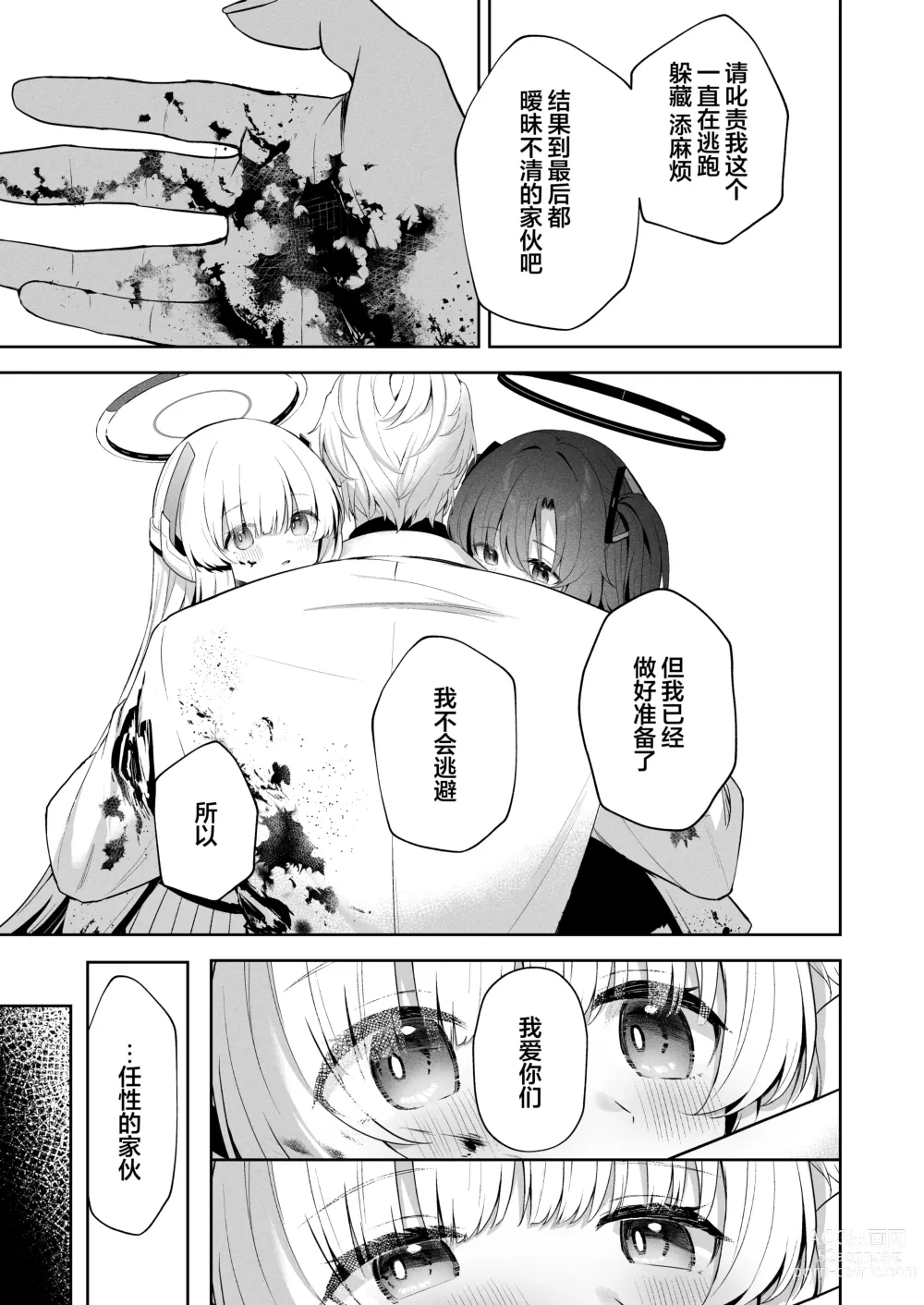 Page 18 of doujinshi Answers