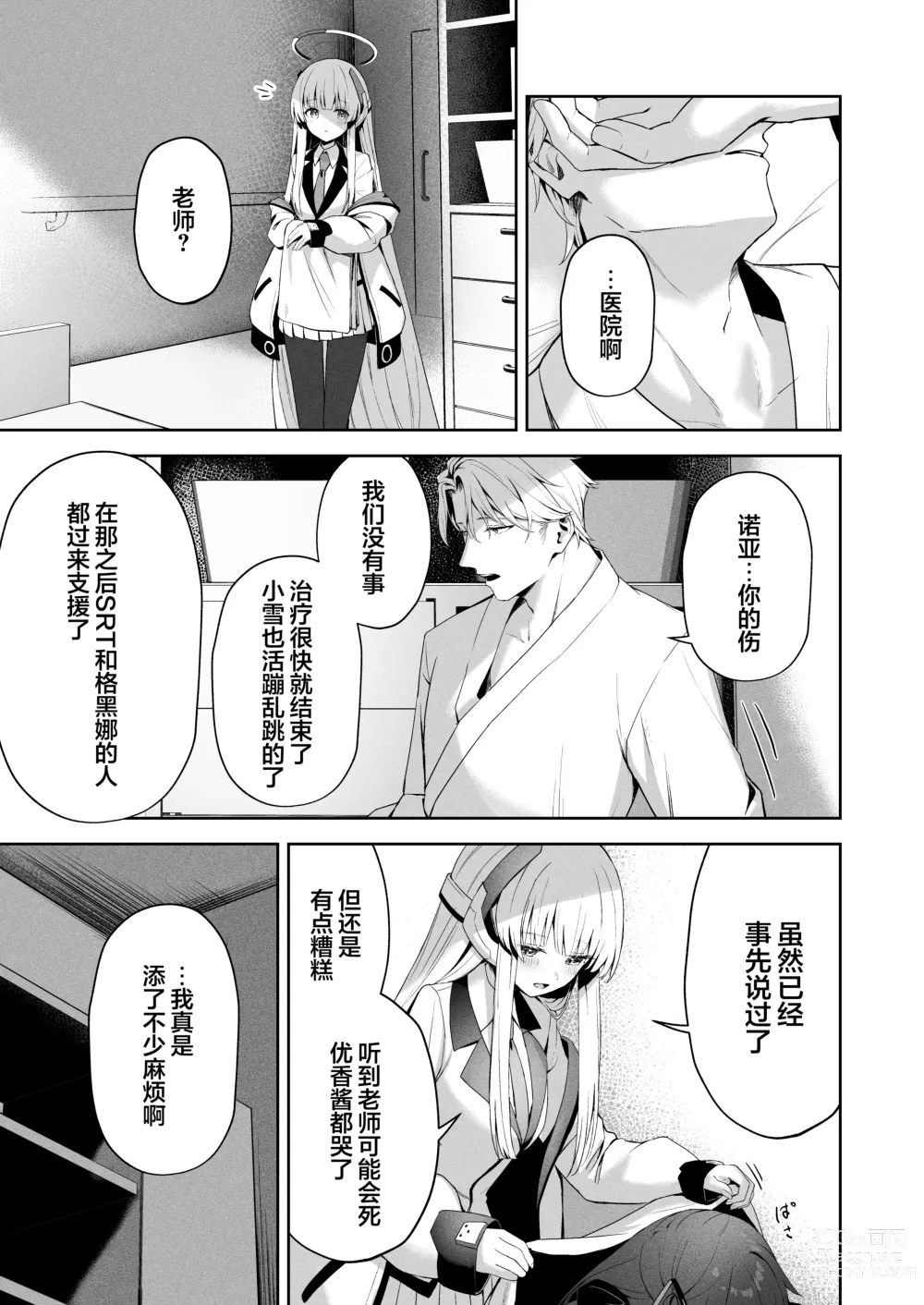 Page 20 of doujinshi Answers