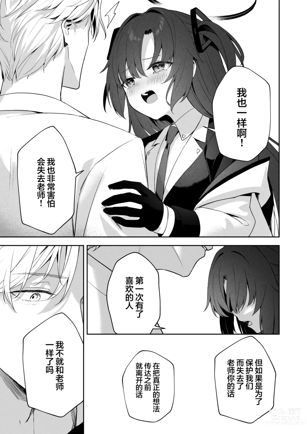 Page 24 of doujinshi Answers