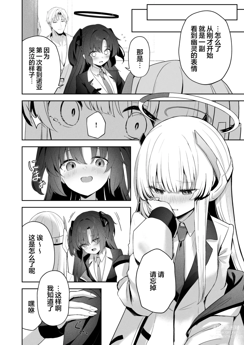 Page 29 of doujinshi Answers