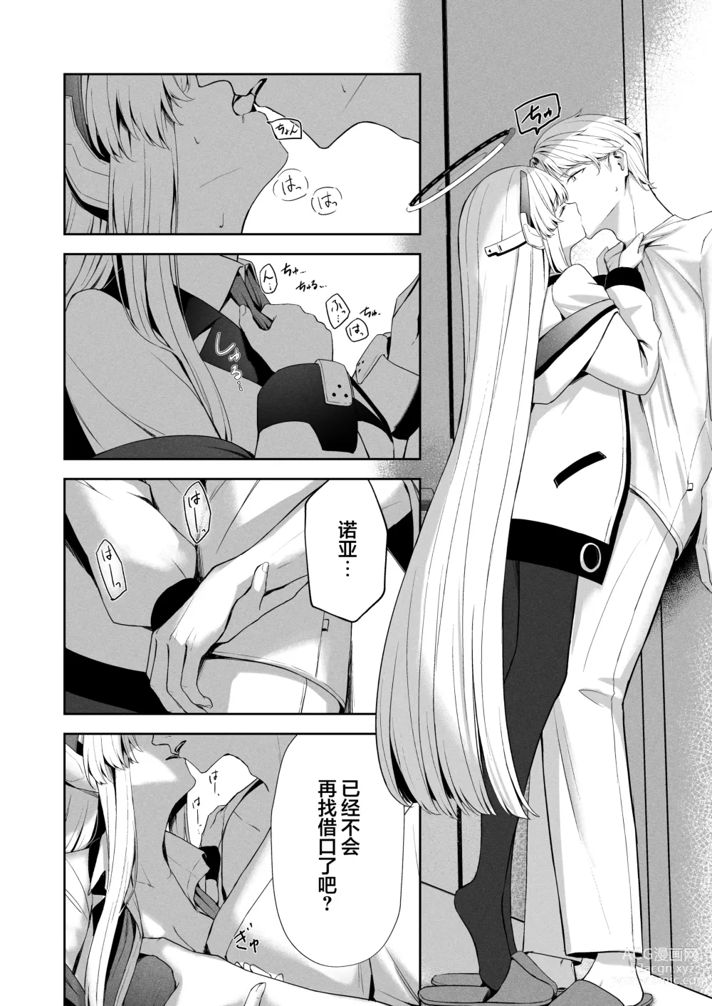 Page 31 of doujinshi Answers