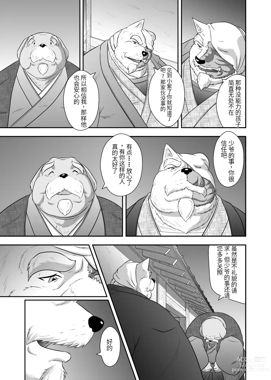 Page 109 of doujinshi Kemono no Roukaku Matsuri