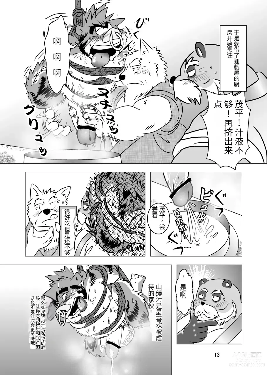 Page 13 of doujinshi Kemono no Roukaku Matsuri