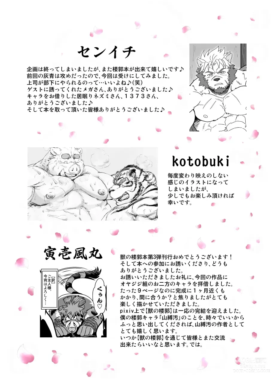 Page 150 of doujinshi Kemono no Roukaku Matsuri