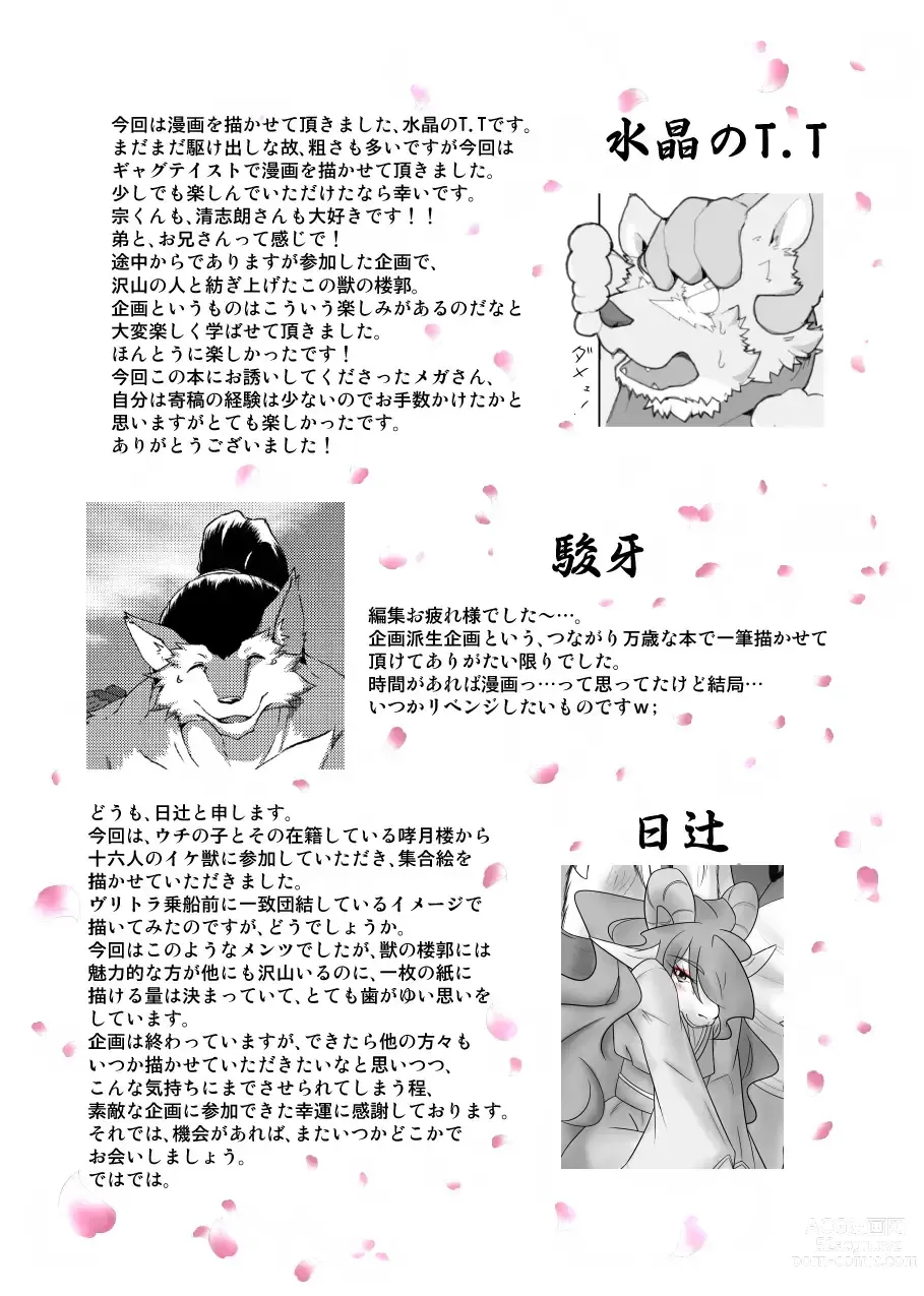 Page 154 of doujinshi Kemono no Roukaku Matsuri