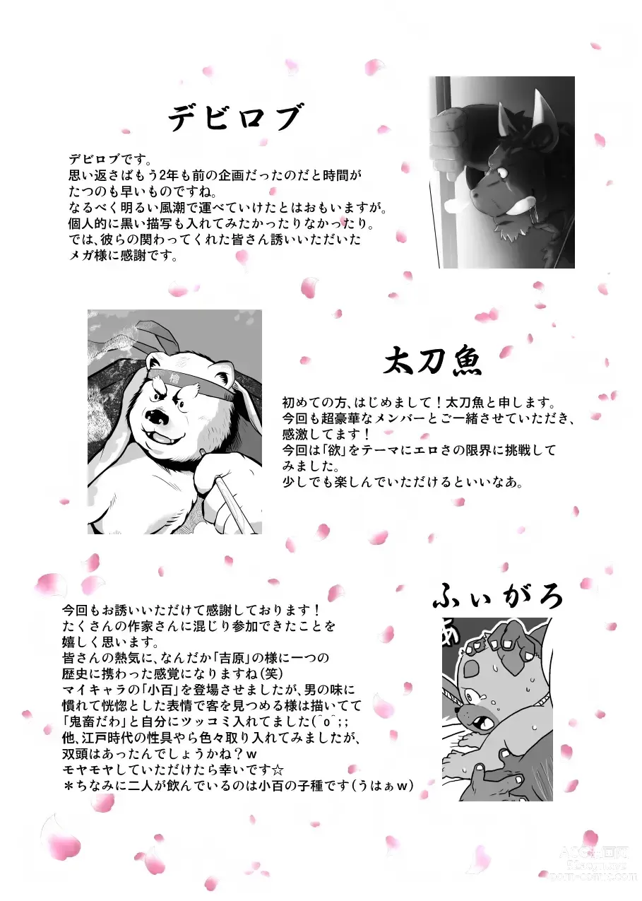 Page 155 of doujinshi Kemono no Roukaku Matsuri