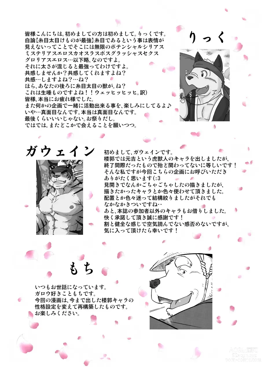 Page 156 of doujinshi Kemono no Roukaku Matsuri